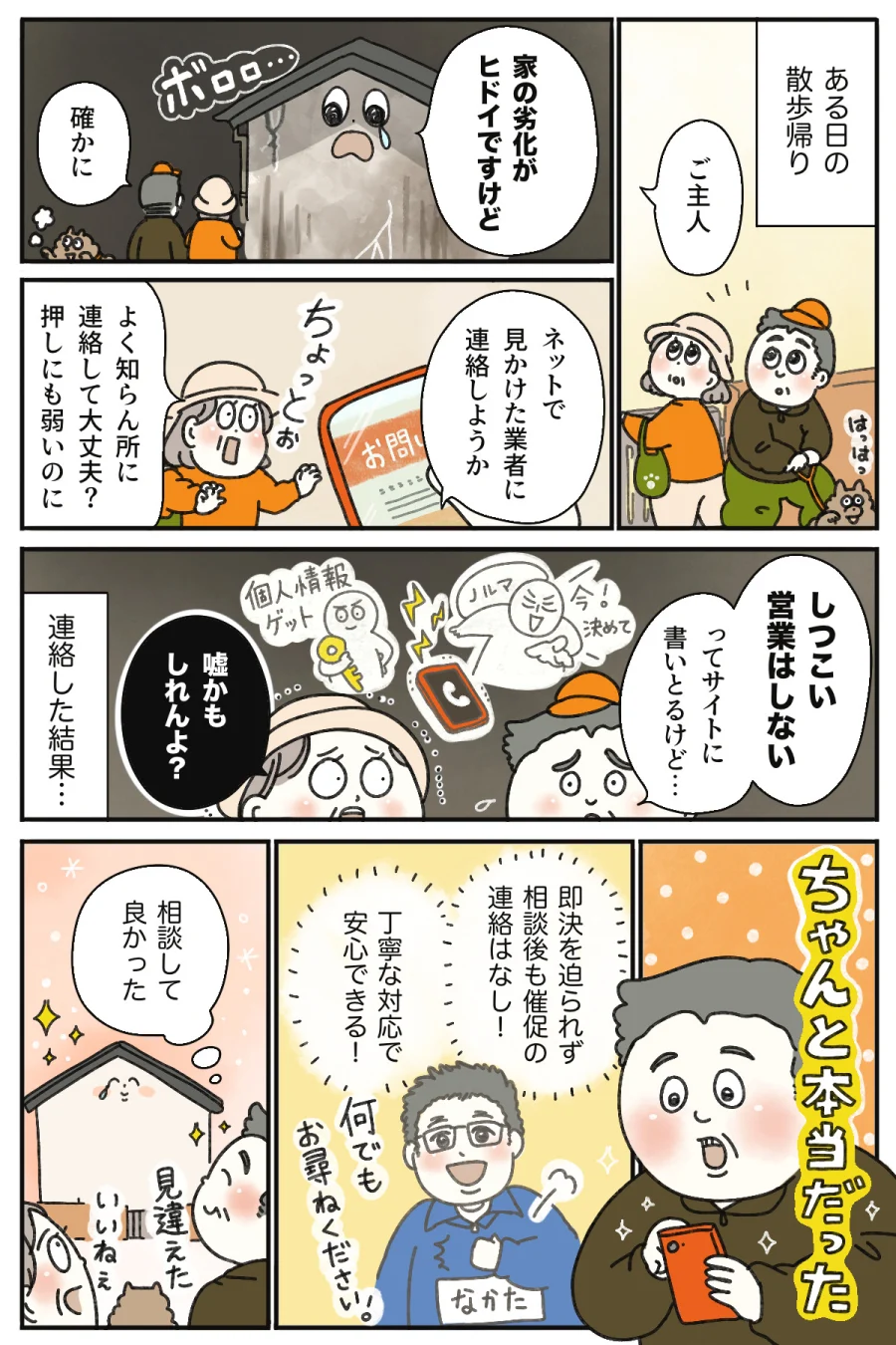 しつこい営業をせず丁寧に相談できることを説明する漫画